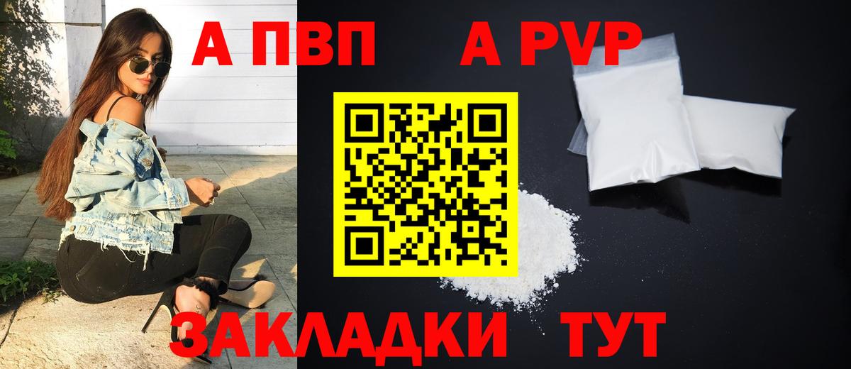 A PVP кристаллы Азнакаево