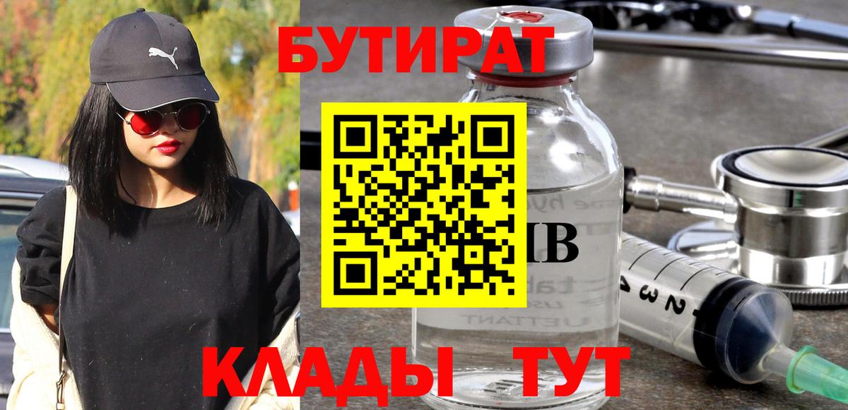 Азнакаево  БУТИРАТ BDO  Вход с VPN 