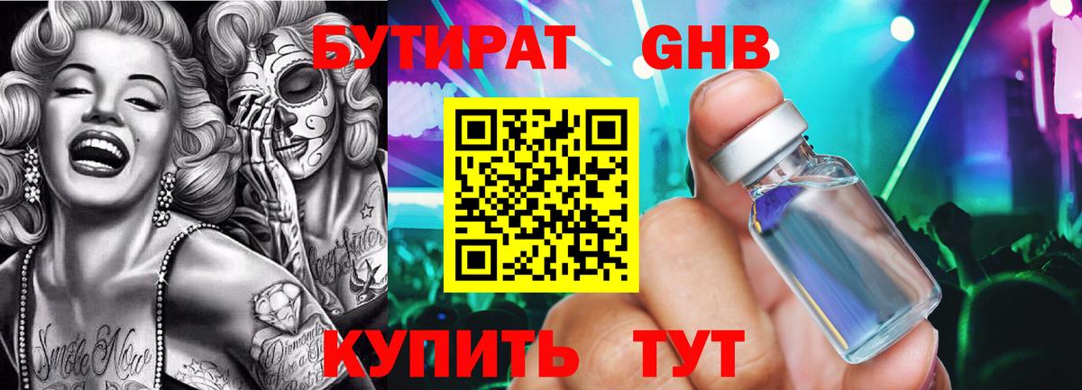 БУТИРАТ бутандиол Азнакаево