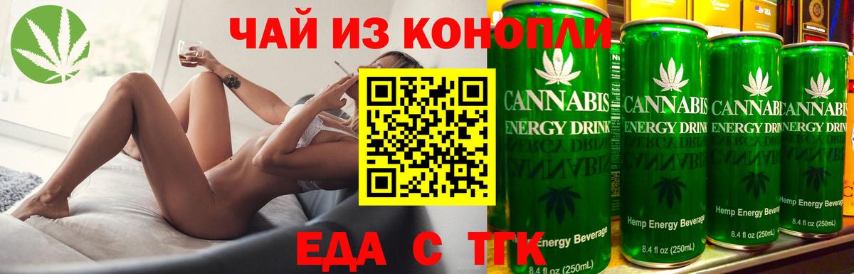 Еда ТГК конопля  Вход с VPN  Азнакаево 