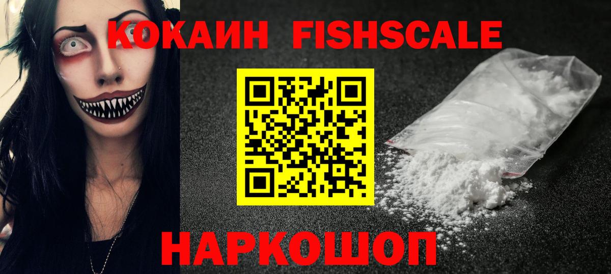 Азнакаево  закладка  Вход с VPN  Кокаин FishScale  COCAIN Эквадор 
