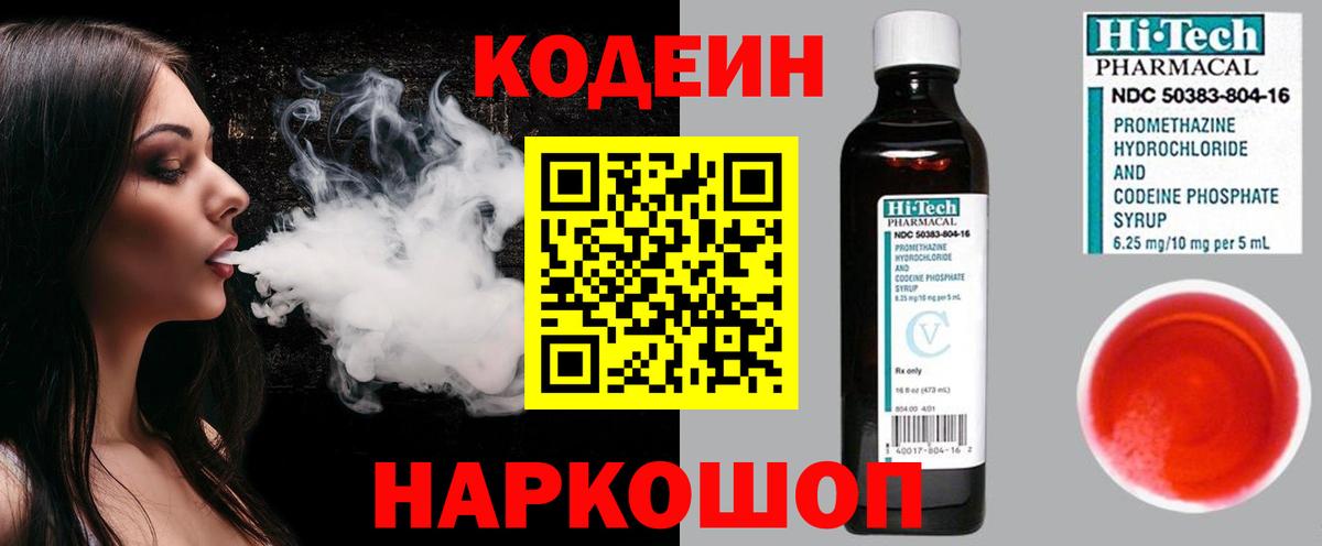 Codein напиток Lean (лин)  Вход с VPN  Codein напиток Lean (лин)  Азнакаево 